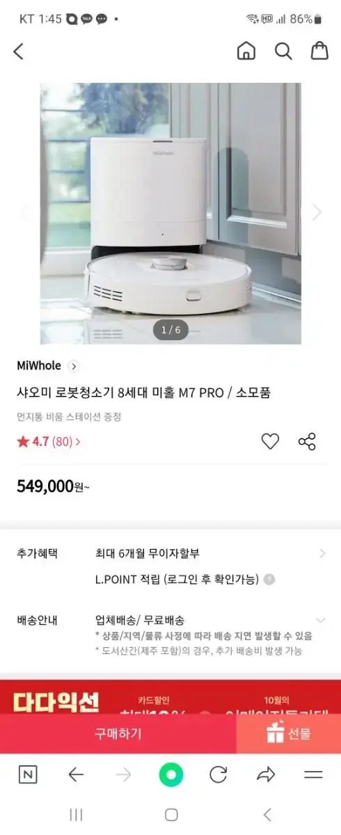 샤오미 로봇청소기 8세대 미홀 M7 PRO물걸레겸용